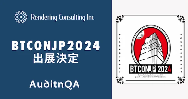 情シスカンファレンス「Business Technology Conference Japan 2024」に協賛・出展が決定